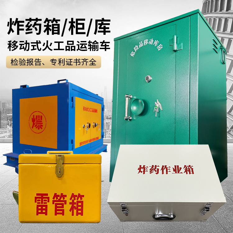 郴州易爆品存放柜 炸药柜 凯龙火工品存放柜型号解析与核心功能